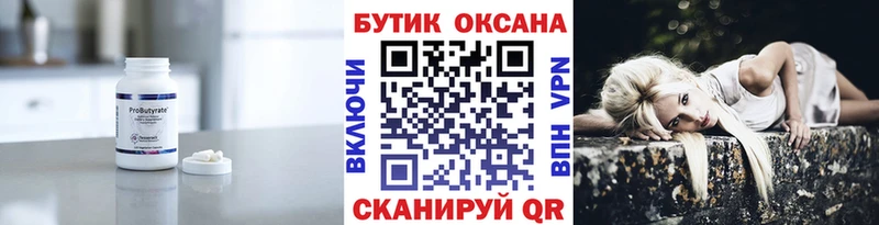 БУТИРАТ BDO 33% Щёкино