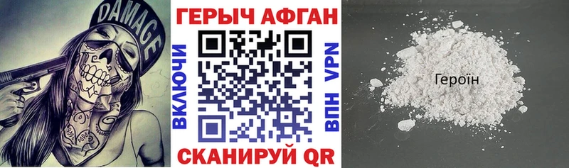 ГЕРОИН герыч Щёкино